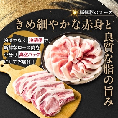 茨城県産 佐藤畜産の極選豚 ロース 2.2kgセット(550g×2種×各2袋)【小分け】【冷蔵便】