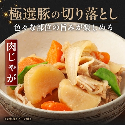 茨城県産 佐藤畜産の極選豚 切り落とし 2.75kg(550g×5袋)【小分け】
