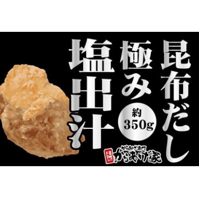 特製 からあげ食べ比べセット(熟成醤油・出汁塩)計700g