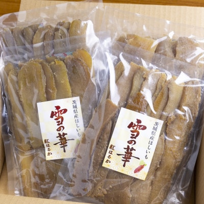 雪の華 干し芋 紅はるか 500g×4袋