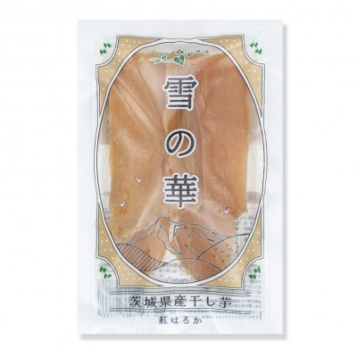 雪の華 紅はるか 平干し芋 100g×20袋