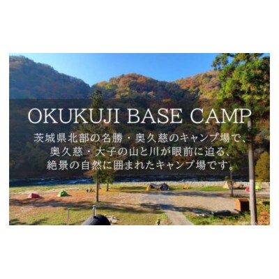 OKUKUJI BASE CAMP　キャンプサイト1泊&貸し切りバレルサウナ