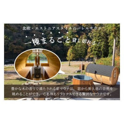 OKUKUJI BASE CAMP　キャンプサイト1泊&貸し切りバレルサウナ