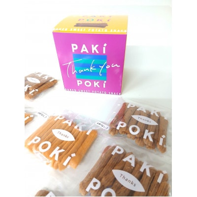 焼き芋スナック「PAKiPOKi」(パキポキ)3箱セット
