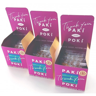 焼き芋スナック「PAKiPOKi」(パキポキ)3箱セット