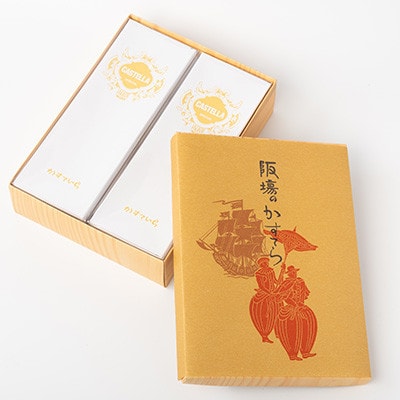 阪場のカステラ(2本セット)