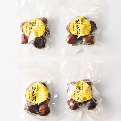 焼栗4袋セット(計480g)