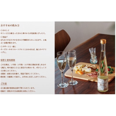 【数量限定】田舎はちみつのお酒　HONEYVERSARY　酒蔵で造るミード　ハニーワイン×2本