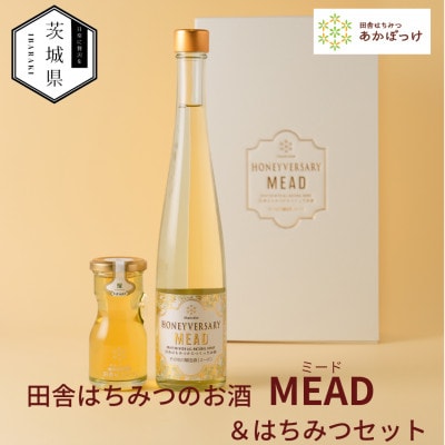 【数量限定】田舎はちみつのお酒　HONEYVERSARY&田舎はちみつセット