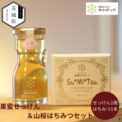 【巣蜜せっけん】濃蜜もちぷる洗顔せっけんと山桜はちみつセット