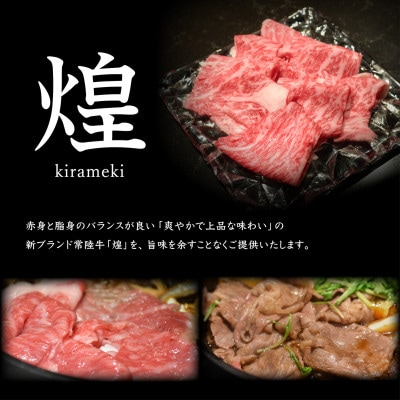 【麹町 鉄板焼き】常陸牛「煌」すき焼きコース お食事券1名様分
