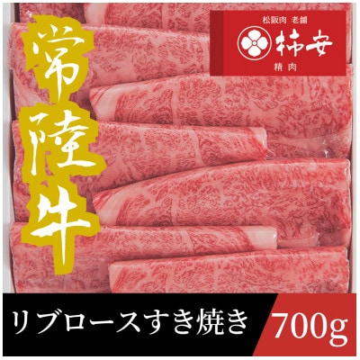 常陸牛リブロースすき焼き　700g