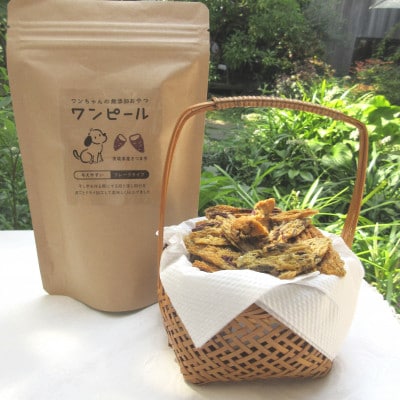 茨城県産ほしいもの未利用品を使用したワンちゃんための無添加おやつ(90g×4)