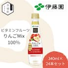 伊藤園 ビタミンフルーツ りんごMix100% PET 340g×24本