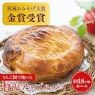 りんご園で焼いた ぜいたくアップルパイ 1ホール