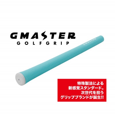 GMASTER GOLFGRIP(スタンダード)ホライゾンブルー×ホワイト　1本
