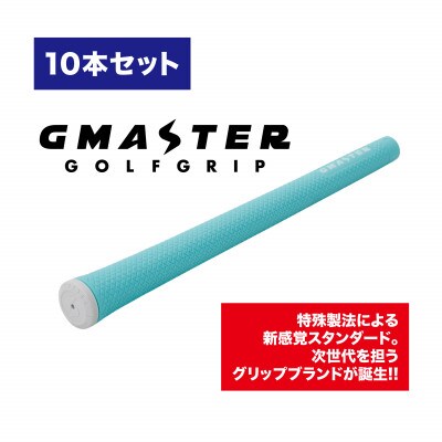 GMASTER GOLFGRIP(スタンダード)ホライゾンブルー×ホワイト　10本
