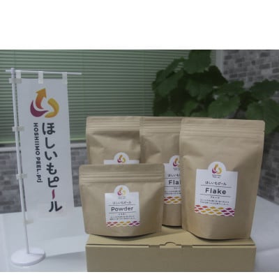 べにはるか100%使用　ほしいもピールセット(フレーク100g×3袋・パウダー100g×1袋)