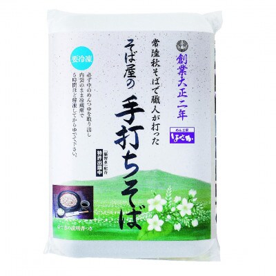 〈めん工房 ほさか〉 そば屋の手打ちそばセット(自然薯付き) 9食入り