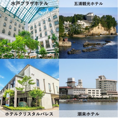 【1泊2食付き(夕朝食)】いばらきの魅力のお宿選べるペア(2名様)宿泊券(50,000円相当)
