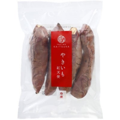 蔵出し焼き芋かいつか 紅天使 冷凍焼き芋　1kg(500g×2袋)