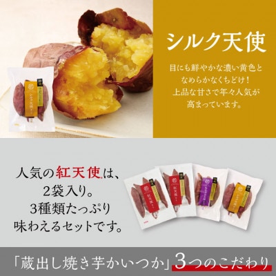 蔵出し焼き芋かいつか 冷凍焼き芋食べ比べ3種セット2kg 茨城県産さつまいもを使用した冷凍焼き芋です