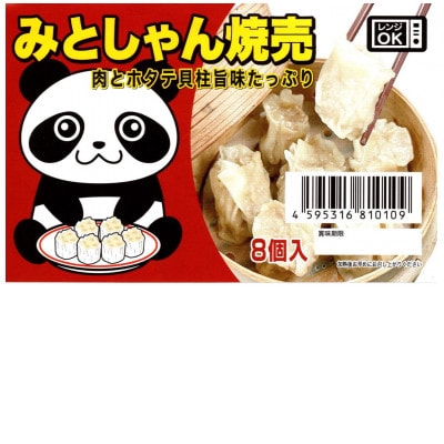みとしゃんジャンボ生餃子～常陸の輝き～とホタテ貝柱入り焼売 計480g