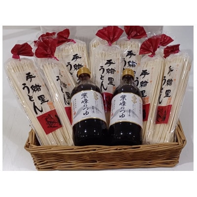 手緒里うどん10束・紫峰のつゆ2本セット