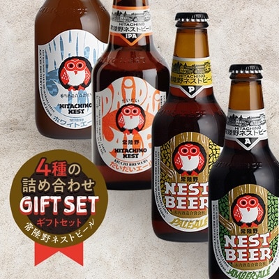 常陸野ネストビールだいだいエール入り飲み比べ8本セット