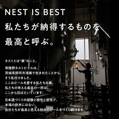 常陸野ネストビールだいだいエール入り飲み比べ8本セット