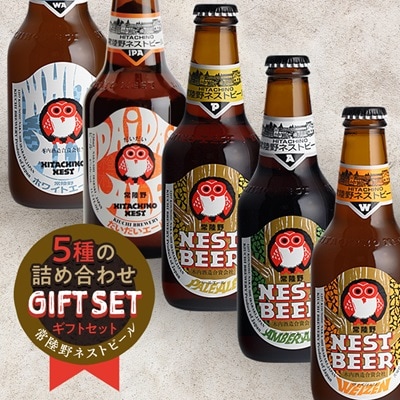 常陸野ネストビール飲み比べ12本セット