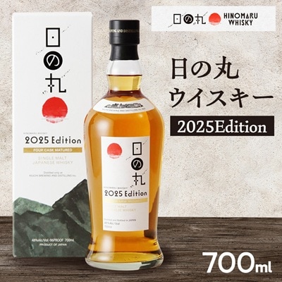 日の丸ウイスキー　2025Edition