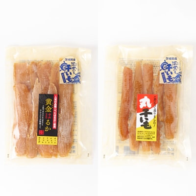 干しいも 紅はるか 詰め合わせセット4袋 計640g(平干し160g×2袋、丸干し160g×2袋)