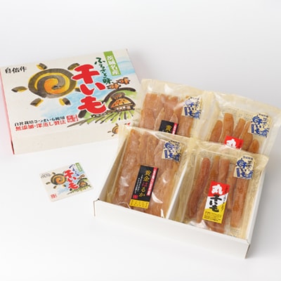 干しいも 紅はるか 詰め合わせセット4袋 計640g(平干し160g×2袋、丸干し160g×2袋)