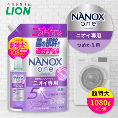 日用品生活応援セット(ライオンNANOXoneニオイ専用詰め替え用 超特大1080g×1個)