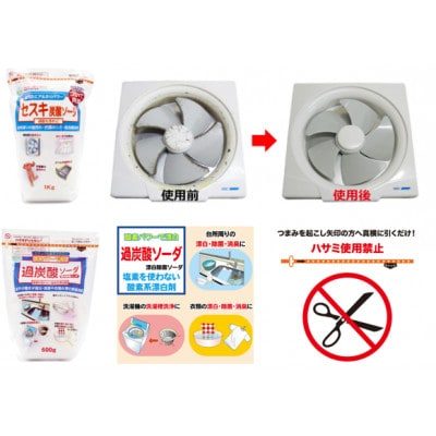 【さとふる限定】日用品生活応援セット(クレラップ・セスキ炭酸ソーダ・過炭酸ソーダ)