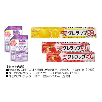 日用品生活応援セット(ライオン洗剤2個・クレラップ3本)