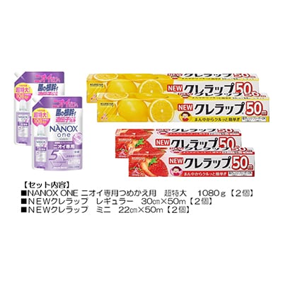 日用品生活応援セット(ライオン洗剤2個・クレラップ4本)