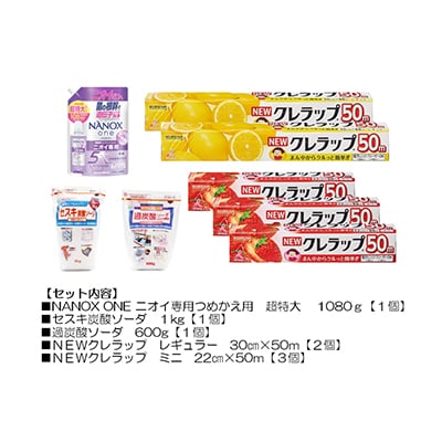 日用品生活応援セット(洗剤・ラップ・セスキ炭酸ソーダ・過炭酸ソーダ)