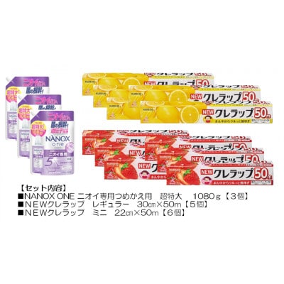 日用品生活応援セット(ライオン洗剤3個・クレラップ11本)