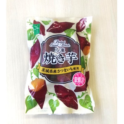 驚きの甘さ!冷凍焼き芋【3本入り×4袋】茨城県産さつまいも使用