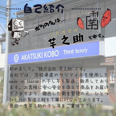 紅はるか平干しセット 100g×12袋