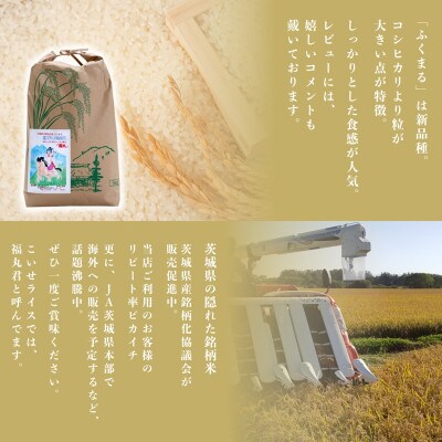 食味ランク【特A】茨城県オリジナル★筑波山麓厳選米★【福丸】白米5kg 令和7年産