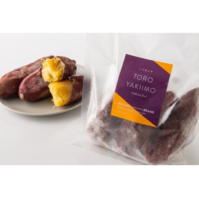 KOTARO-BRAND 一年熟成とろ焼き芋 4袋セット(1袋 500g)