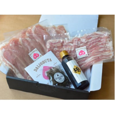 だいじょ豚　ロース300g・バラ200g×2　しゃぶしゃぶセット　約5～6人前　極だし・きざみ昆布付