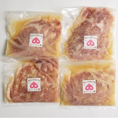 創業70年 牧場経営・老舗精肉店の「だいじょ豚」ローススライス特製味噌漬け150g×4袋