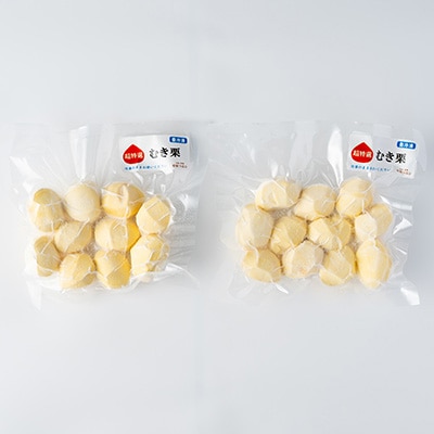 冷凍むき栗(大粒)150g×2パック