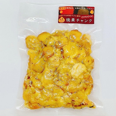 焼栗100%　ふんわりフレーク&チャンクセット
