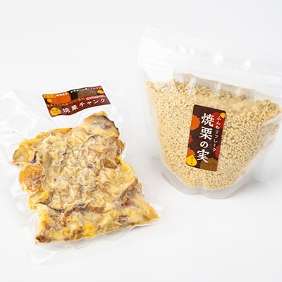 焼栗100%　ふんわりフレーク&チャンクセット