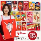 グリコ北本工場ポッキープリッツセット【人気15種詰め合わせ】
